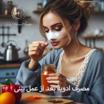 ادویه بعد از عمل بینی | دکتر حسین مرادیان