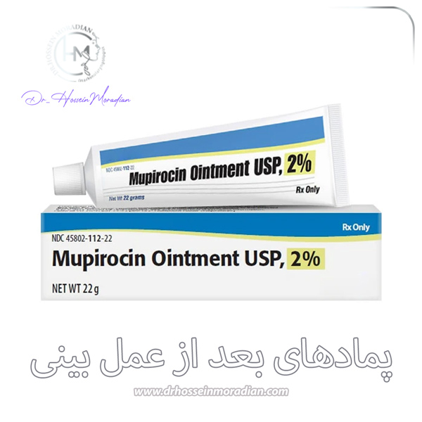 پمادهای بعد از جراحی بینی - دکتر حسین مرادیان
