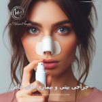 جراحی بینی و بیماری های خاص - دکتر حسین مرادیان
