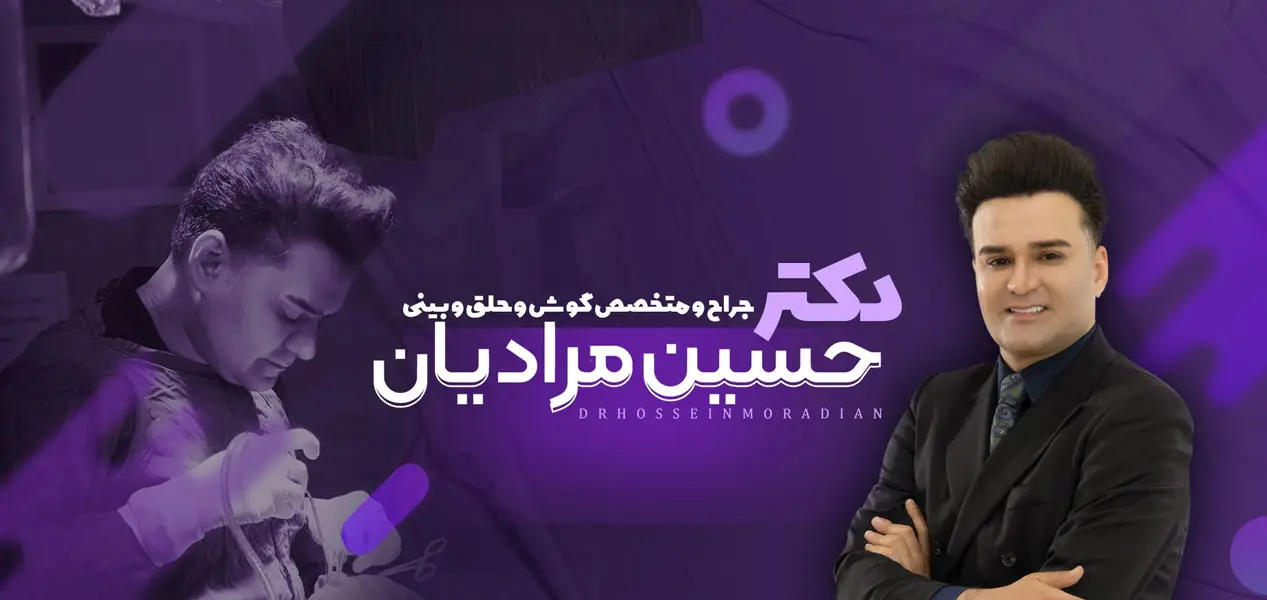 بنر سایز موبایل دکتر حسین مرادیان - drhosseinmoradian.com